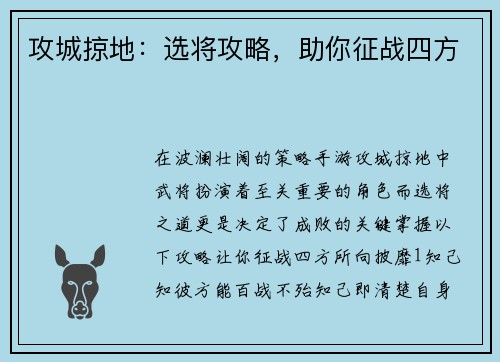 攻城掠地：选将攻略，助你征战四方
