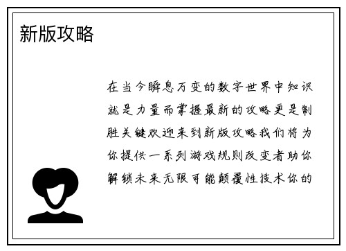 新版攻略