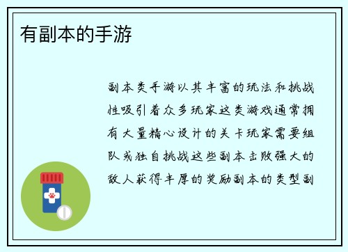 有副本的手游