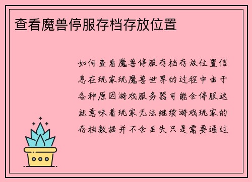 查看魔兽停服存档存放位置