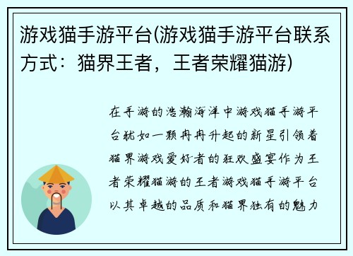 游戏猫手游平台(游戏猫手游平台联系方式：猫界王者，王者荣耀猫游)