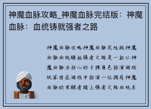 神魔血脉攻略_神魔血脉完结版：神魔血脉：血统铸就强者之路