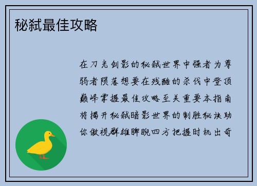 秘弑最佳攻略