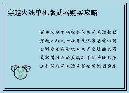 穿越火线单机版武器购买攻略