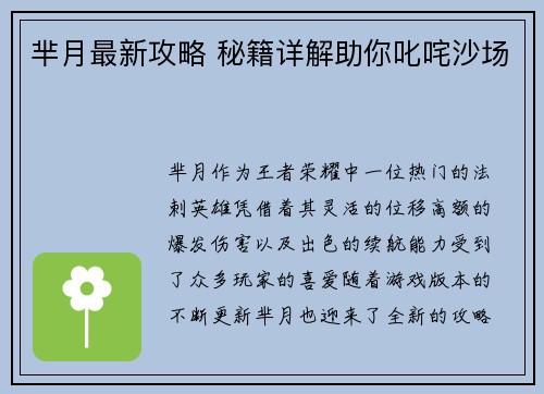 芈月最新攻略 秘籍详解助你叱咤沙场