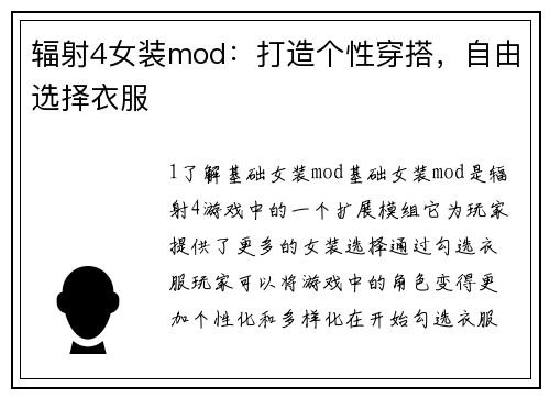 辐射4女装mod：打造个性穿搭，自由选择衣服
