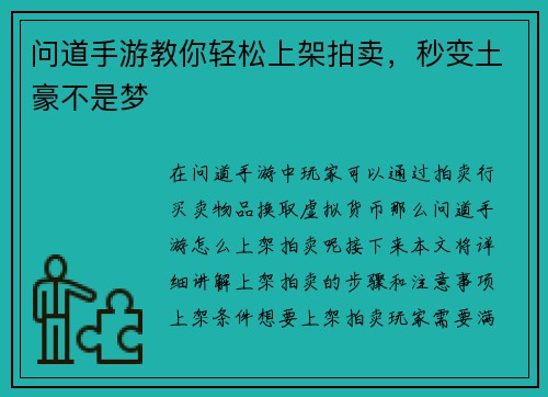 问道手游教你轻松上架拍卖，秒变土豪不是梦